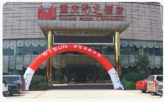 【重慶市】二十周年再度重拳出擊——2013年秋季訂貨會