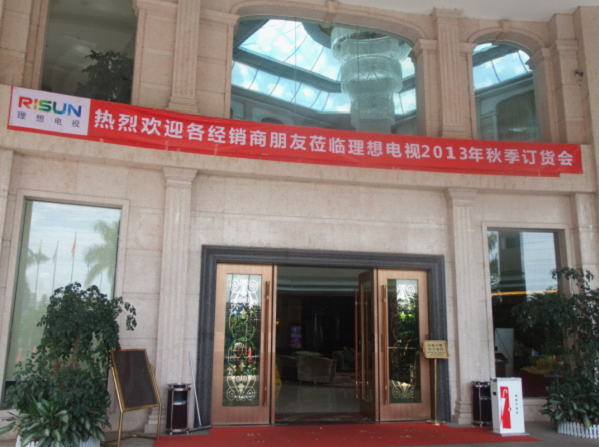 【廣東-深圳】二十周年再度重拳出擊——2013年秋季訂貨會