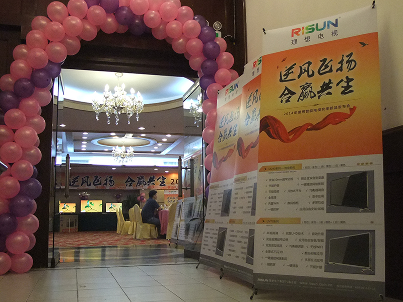 【廣東?江門】逆風(fēng)飛揚(yáng) 合贏共生??2014年理想智能電視秋季新品發(fā)布會