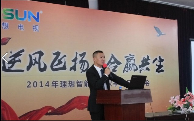 【云南?昆明】逆風(fēng)飛揚(yáng) 合贏共生??2014年理想智能電視秋季新品發(fā)布會